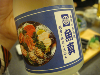 魚真ブランドの日本酒の画像