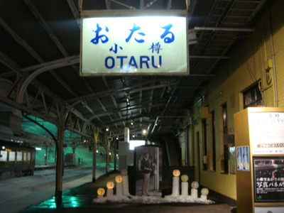 小樽駅ホーム画像
