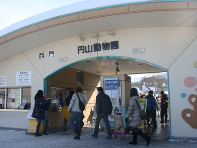 円山動物園入り口の画像